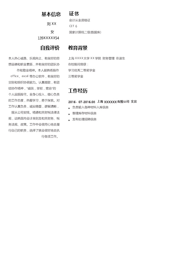 3660_财务会计出纳统计类岗位求职简历模板  - 财会出纳简历模板
